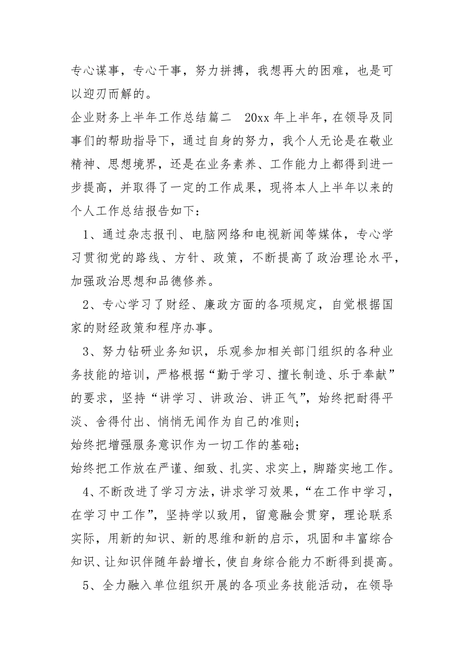 2023年企业财务上半年工作总结四篇_第4页