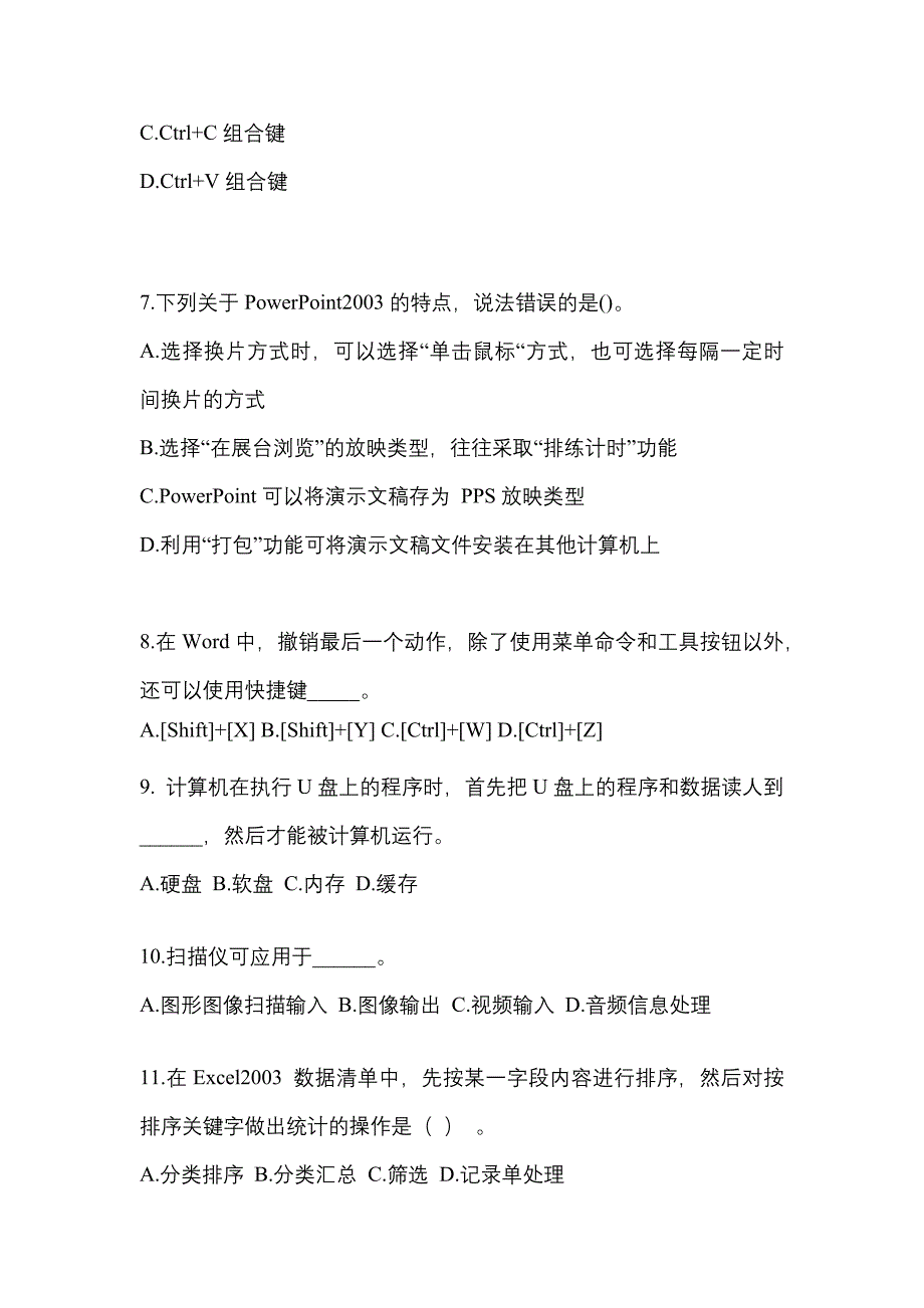 安徽省蚌埠市成考专升本考试2022-2023年计算机基础模拟练习题三及答案_第2页