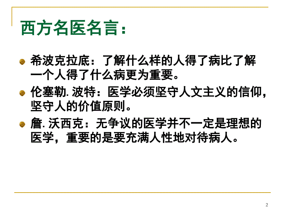 病人心理与医患关系ppt课件名师编辑PPT课件_第2页