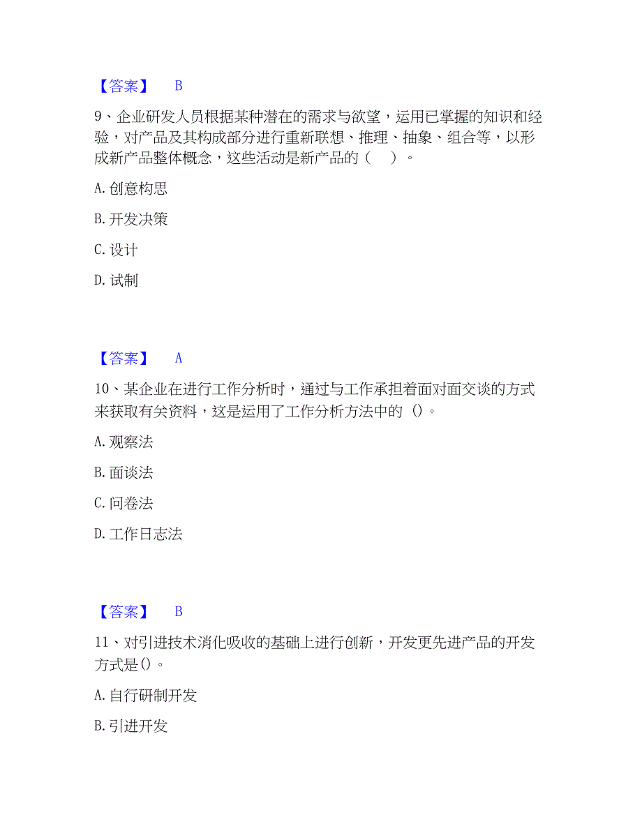 2023年初级经济师之初级经济师工商管理考前冲刺试卷B卷含答案_第4页