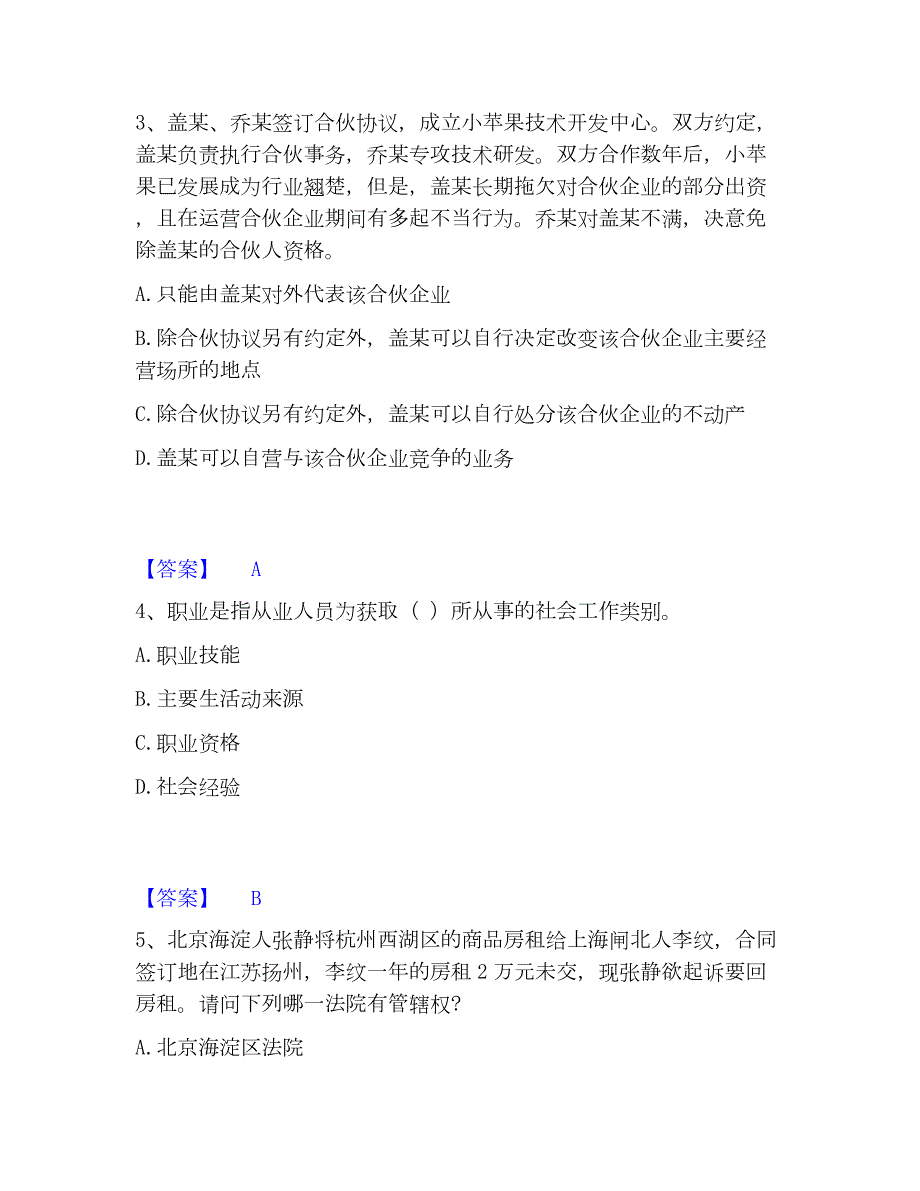 2023年军队文职人员招聘之军队文职公共科目题库附答案（基础题）_第2页