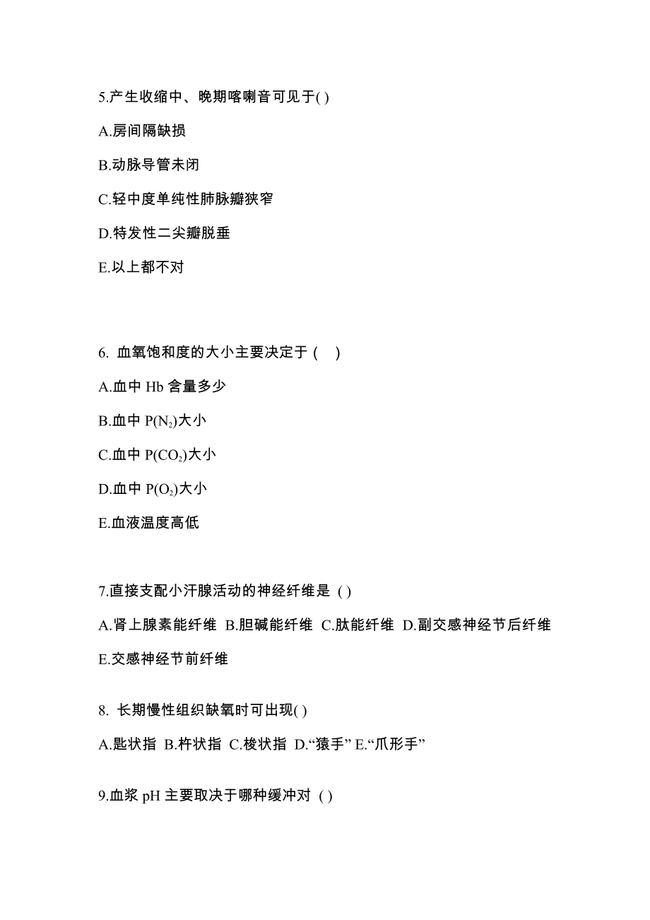 湖南省张家界市成考专升本考试2021-2022年医学综合第二次模拟卷附答案_第2页