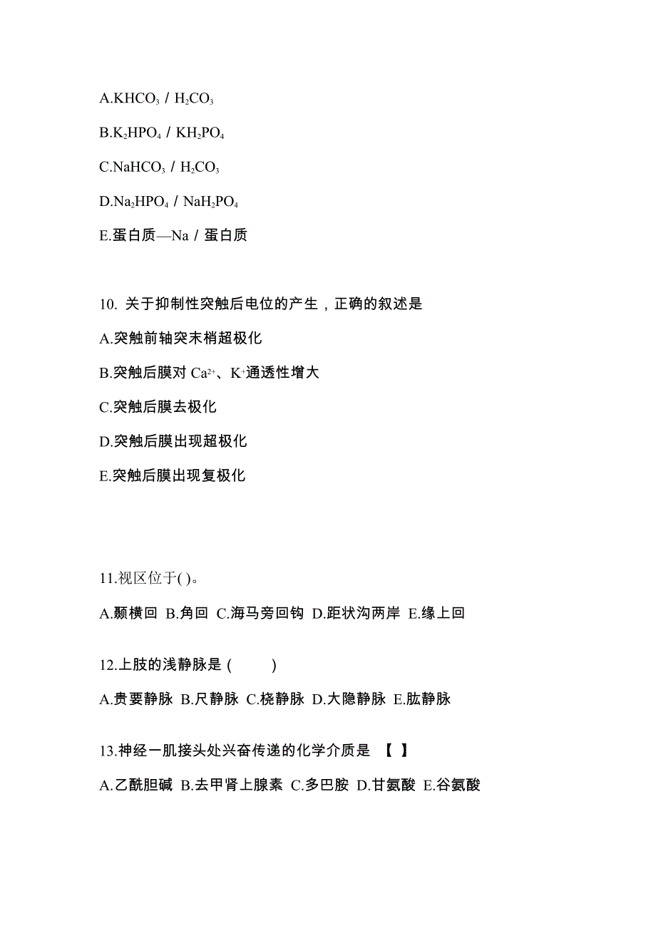 湖南省张家界市成考专升本考试2021-2022年医学综合第二次模拟卷附答案_第3页