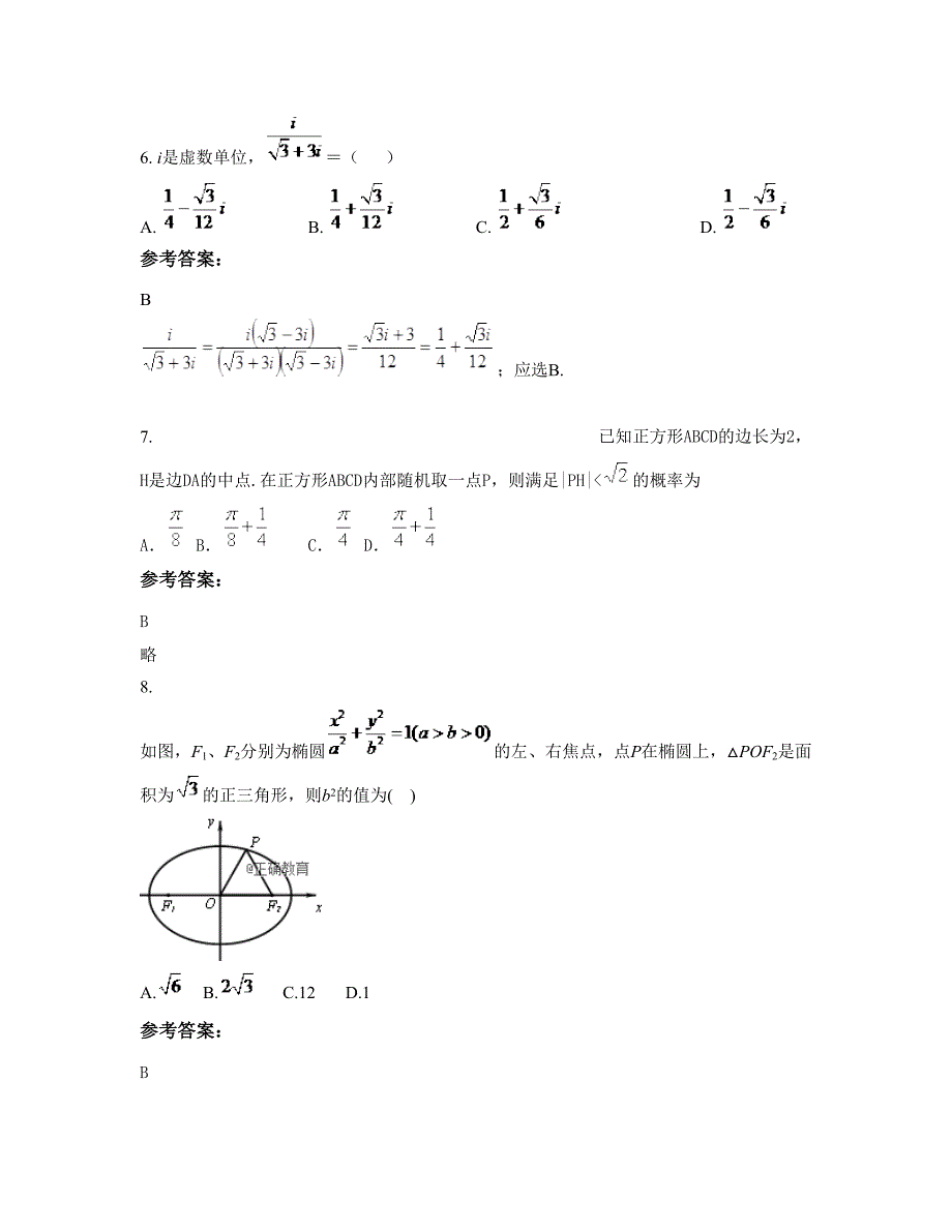 广东省佛山市大圃中学高二数学理上学期期末试题含解析_第3页