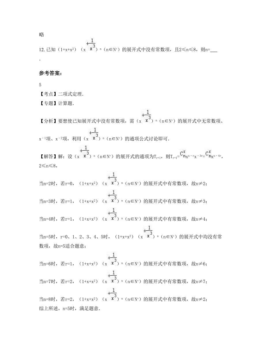 广东省佛山市大圃中学高二数学理上学期期末试题含解析_第5页