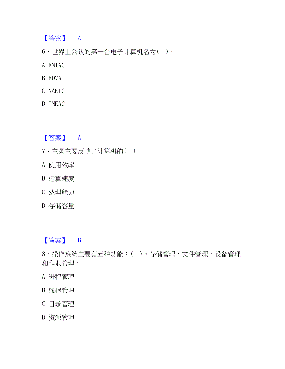 2023年卫生招聘考试之卫生招聘（计算机信息管理）精选试题及答案二_第3页