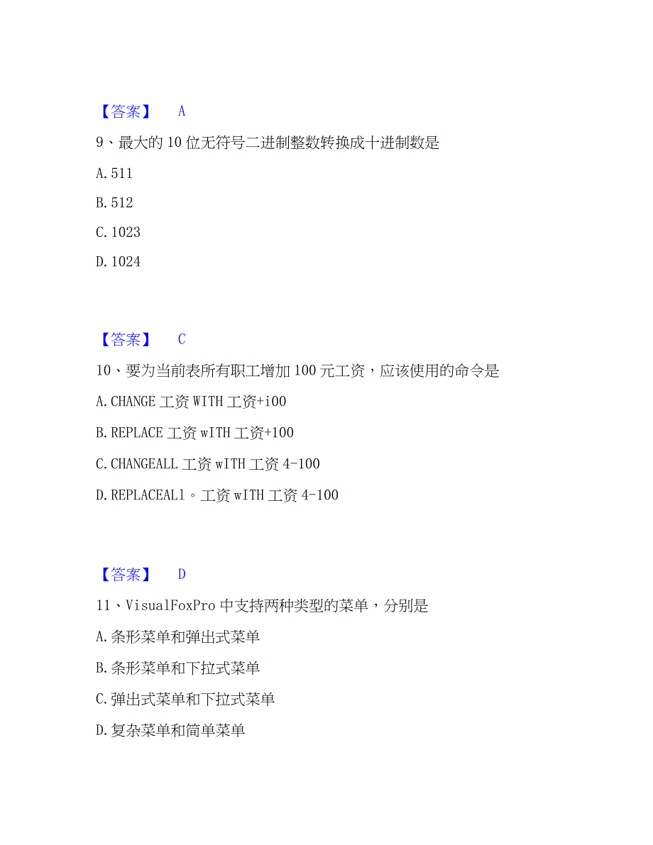 2023年卫生招聘考试之卫生招聘（计算机信息管理）精选试题及答案二_第4页