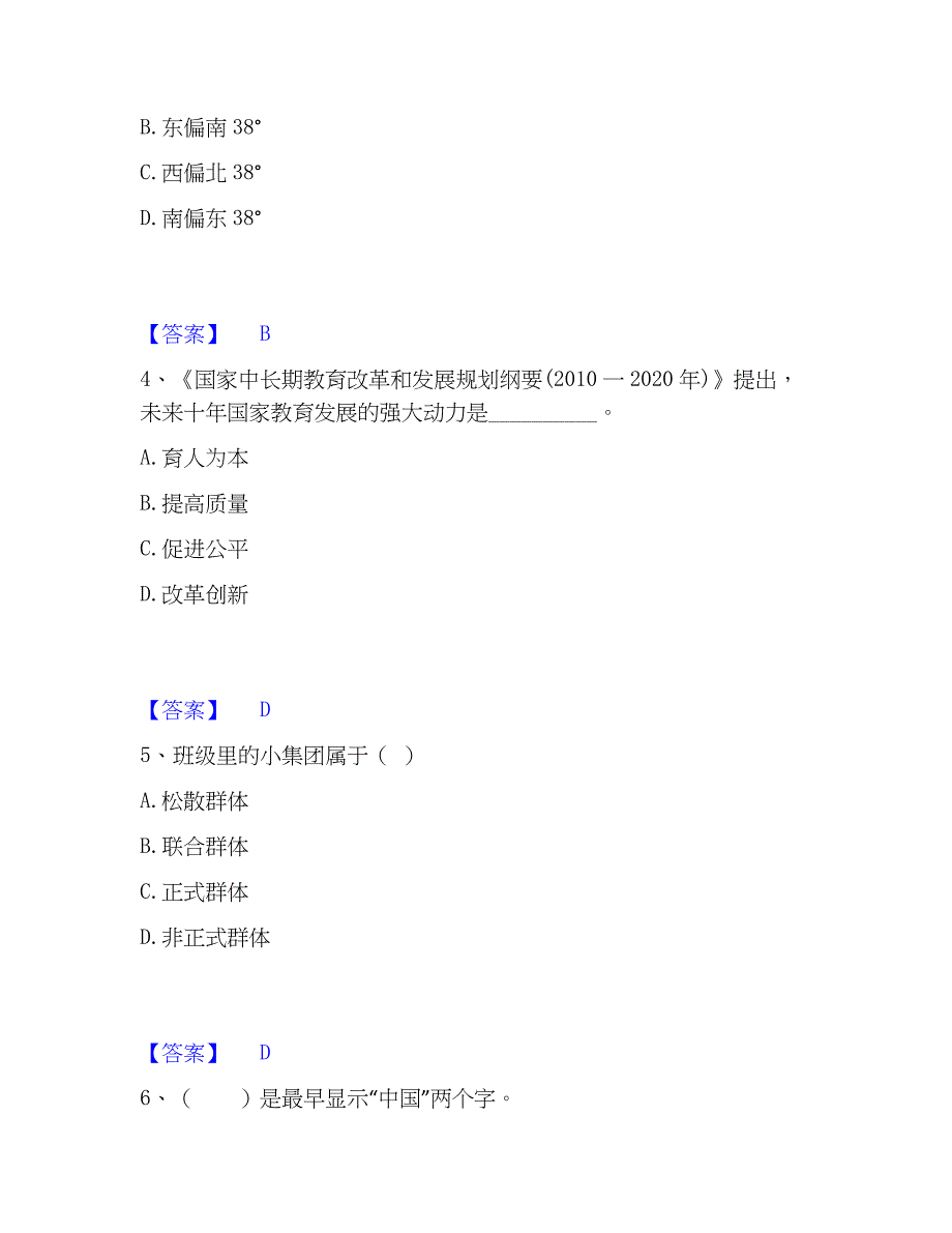 2023年教师招聘之小学教师招聘押题练习试卷B卷附答案_第2页