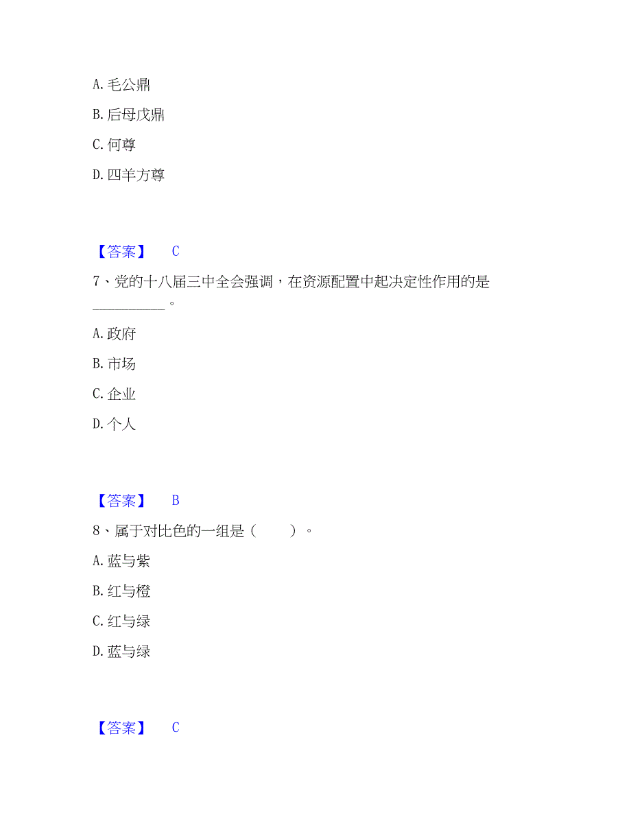 2023年教师招聘之小学教师招聘押题练习试卷B卷附答案_第3页