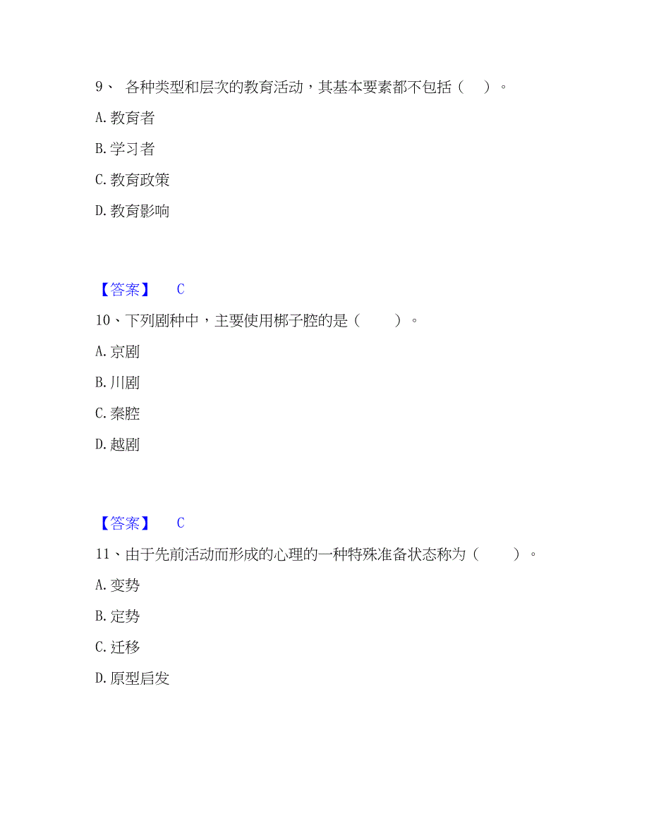 2023年教师招聘之小学教师招聘押题练习试卷B卷附答案_第4页