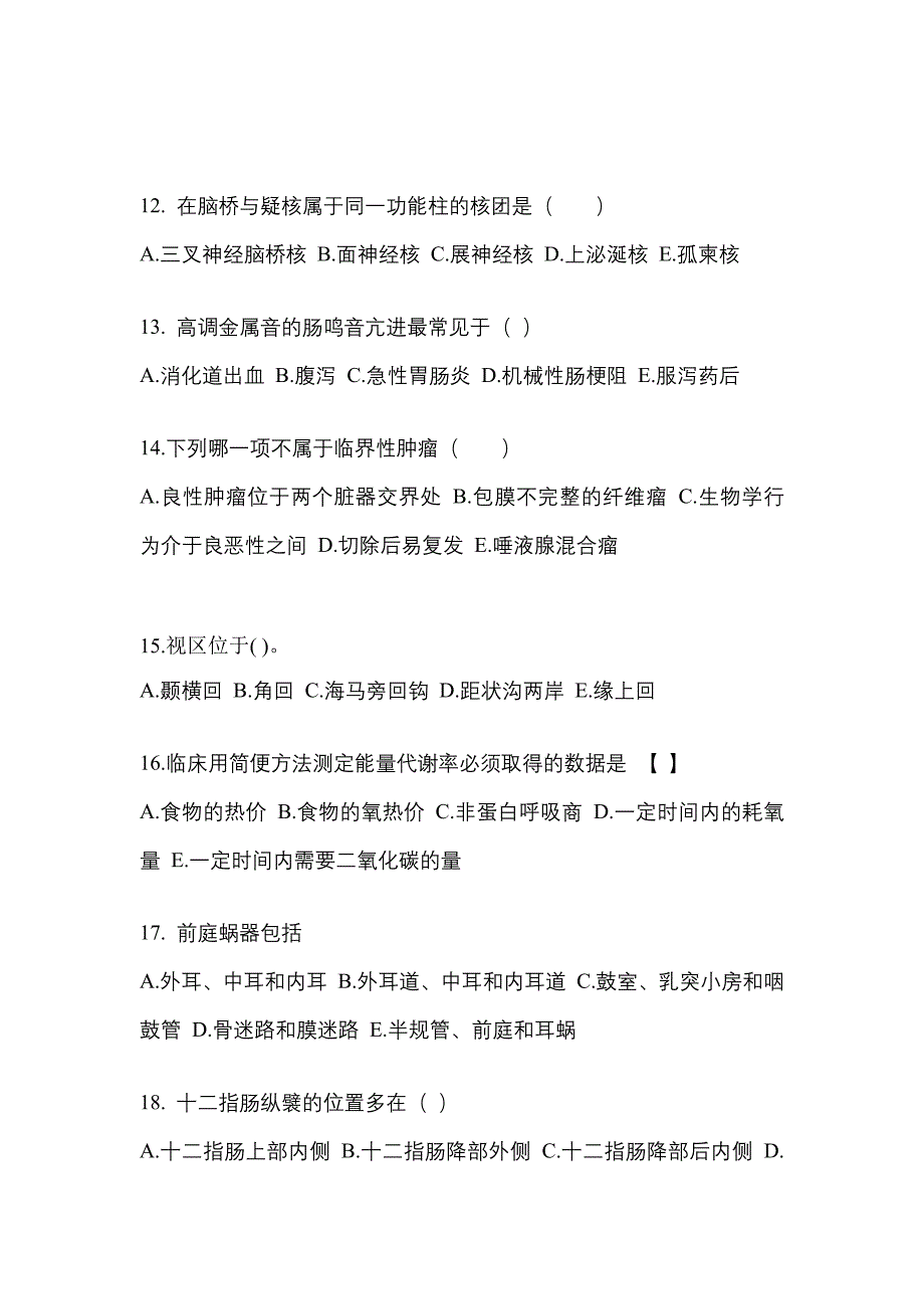 江西省上饶市成考专升本考试2021-2022年医学综合自考测试卷附答案_第3页