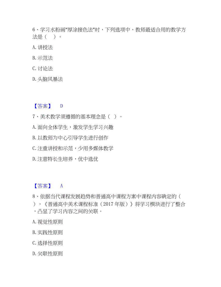 2023年教师资格之中学美术学科知识与教学能力押题练习试题B卷含答案_第3页