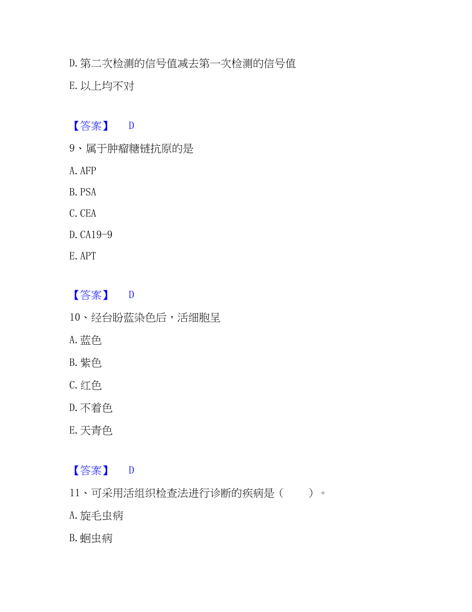 2022-2023年检验类之临床医学检验技术（士）练习题(二)及答案_第4页