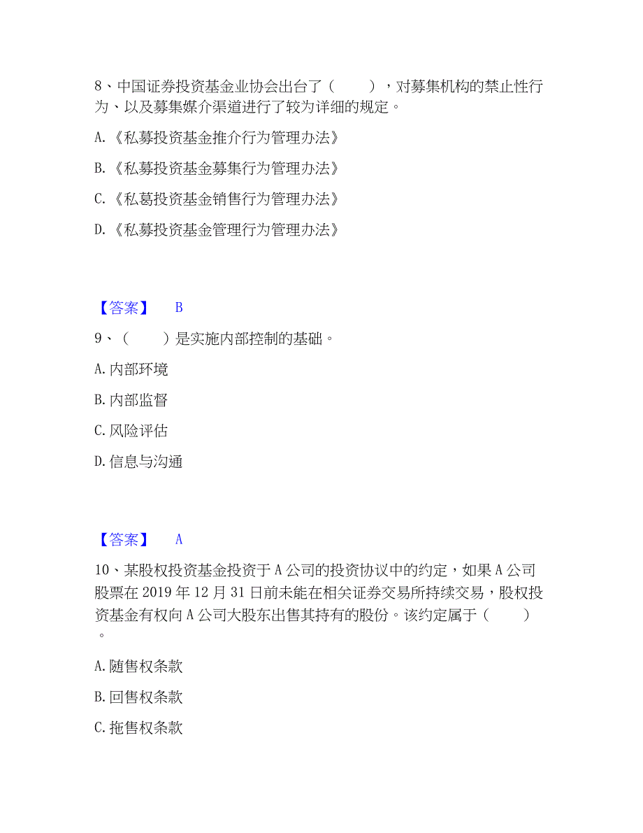 2022-2023年基金从业资格证之私募股权投资基金基础知识自我检测试卷B卷附答案_第4页