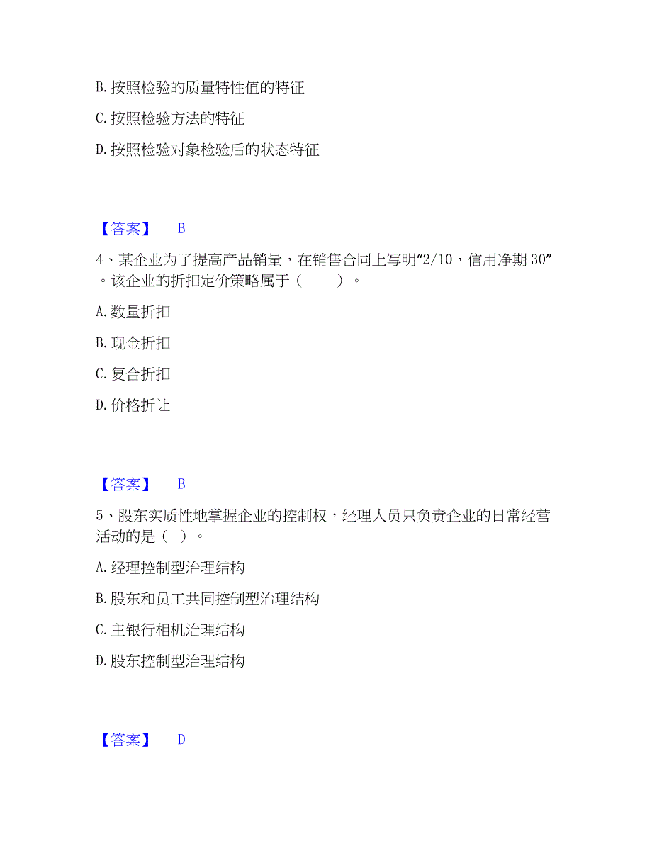 2023年高级经济师之工商管理能力检测试卷A卷附答案_第2页