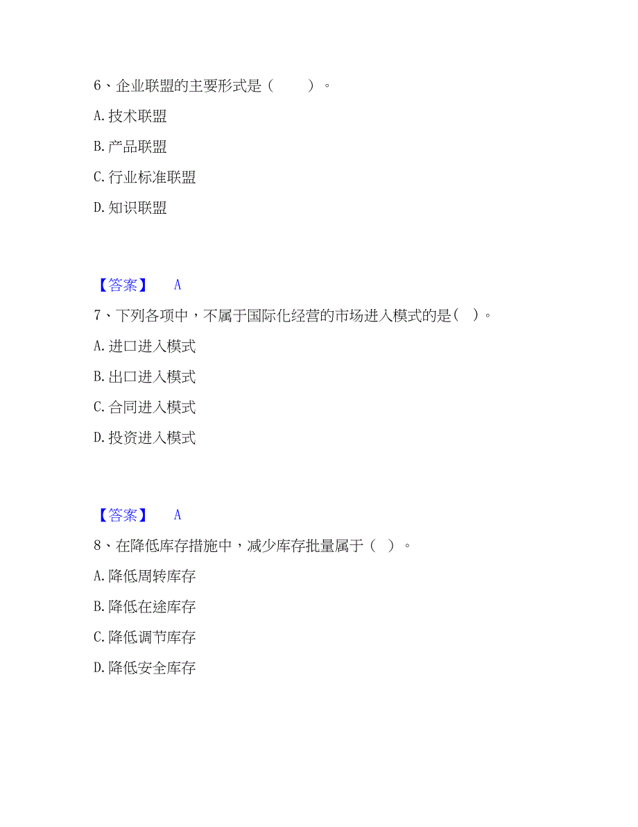 2023年高级经济师之工商管理能力检测试卷A卷附答案_第3页