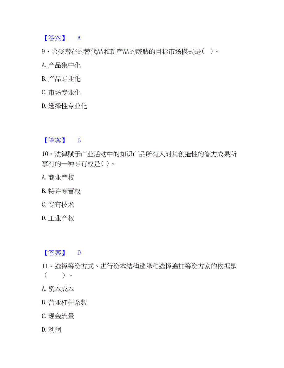 2023年高级经济师之工商管理能力检测试卷A卷附答案_第4页