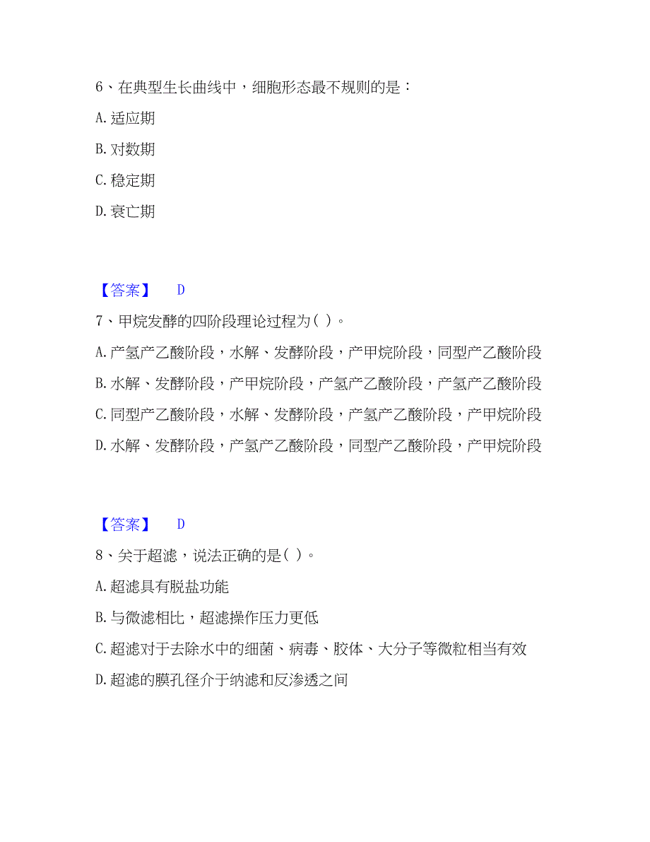 2023年注册环保工程师之注册环保工程师专业基础综合练习试卷A卷附答案_第3页