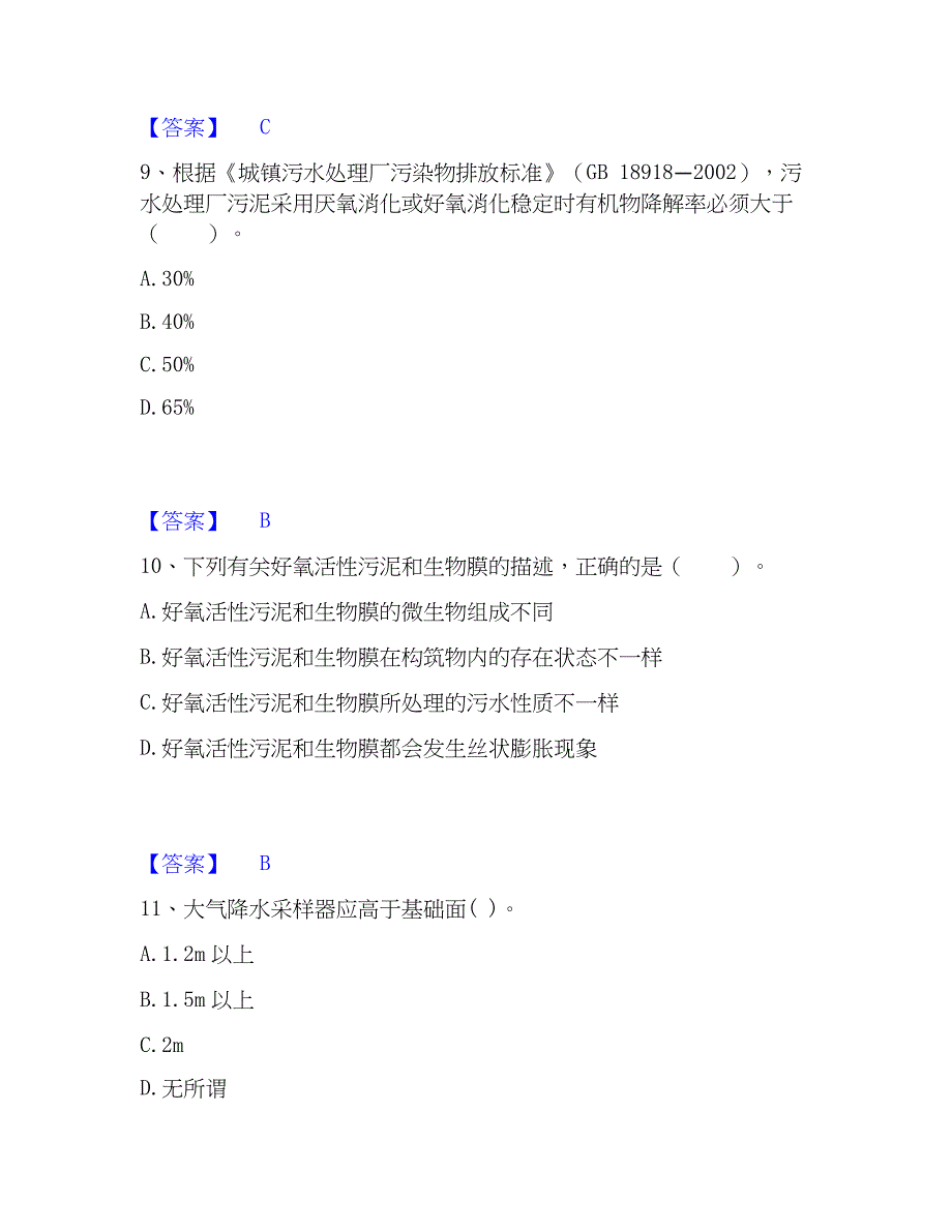 2023年注册环保工程师之注册环保工程师专业基础综合练习试卷A卷附答案_第4页