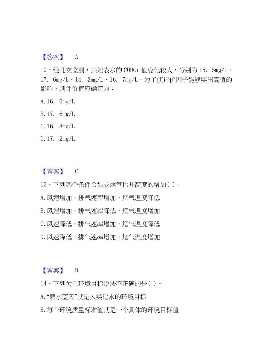 2023年注册环保工程师之注册环保工程师专业基础综合练习试卷A卷附答案_第5页