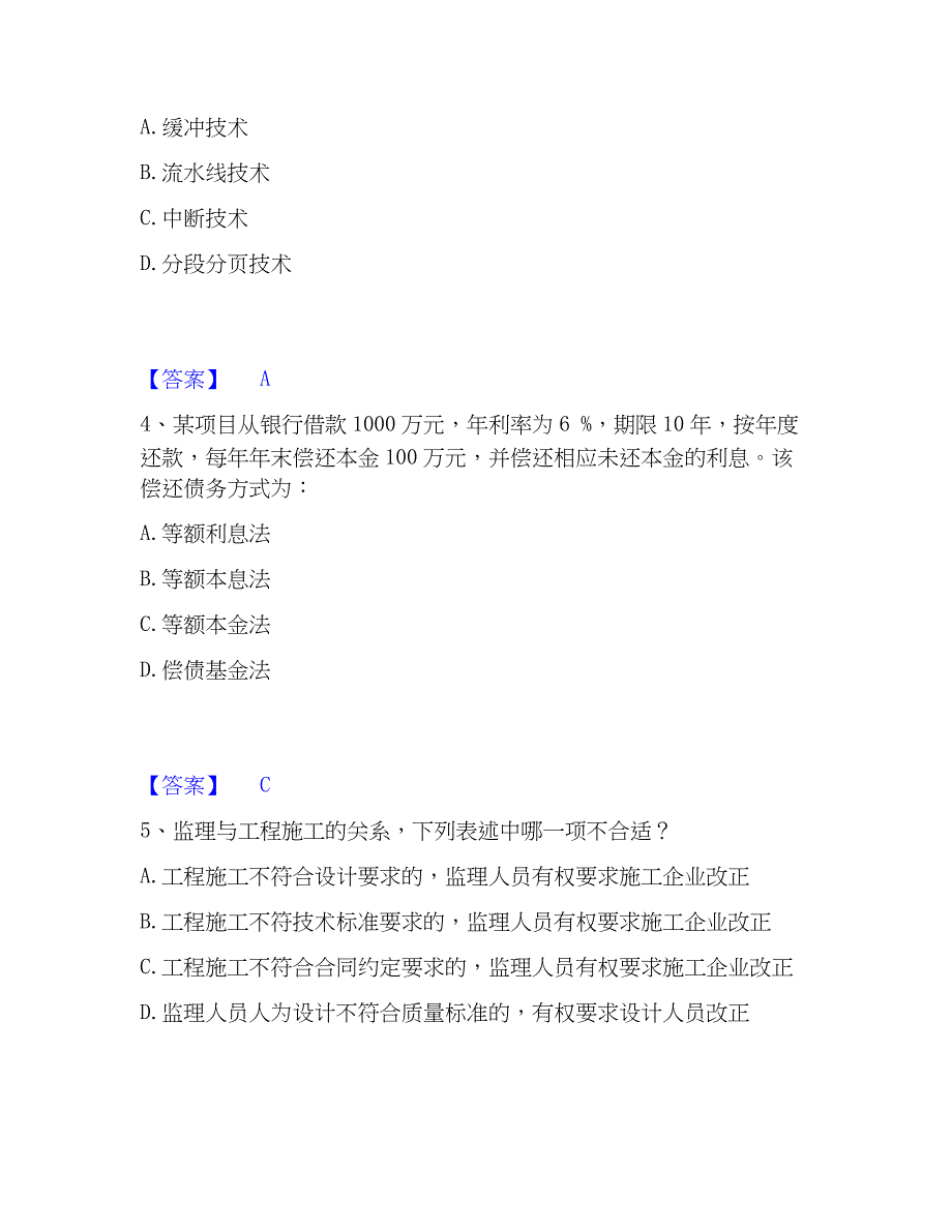 2022-2023年注册岩土工程师之岩土基础知识考前冲刺模拟试卷A卷含答案_第2页