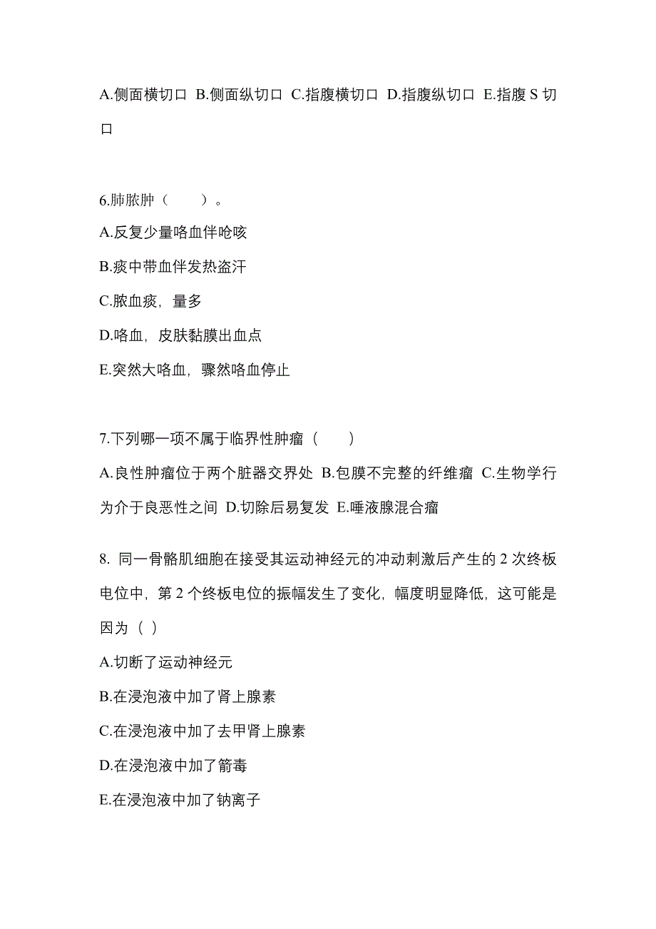 山西省晋城市成考专升本考试2023年医学综合第一次模拟卷附答案_第2页