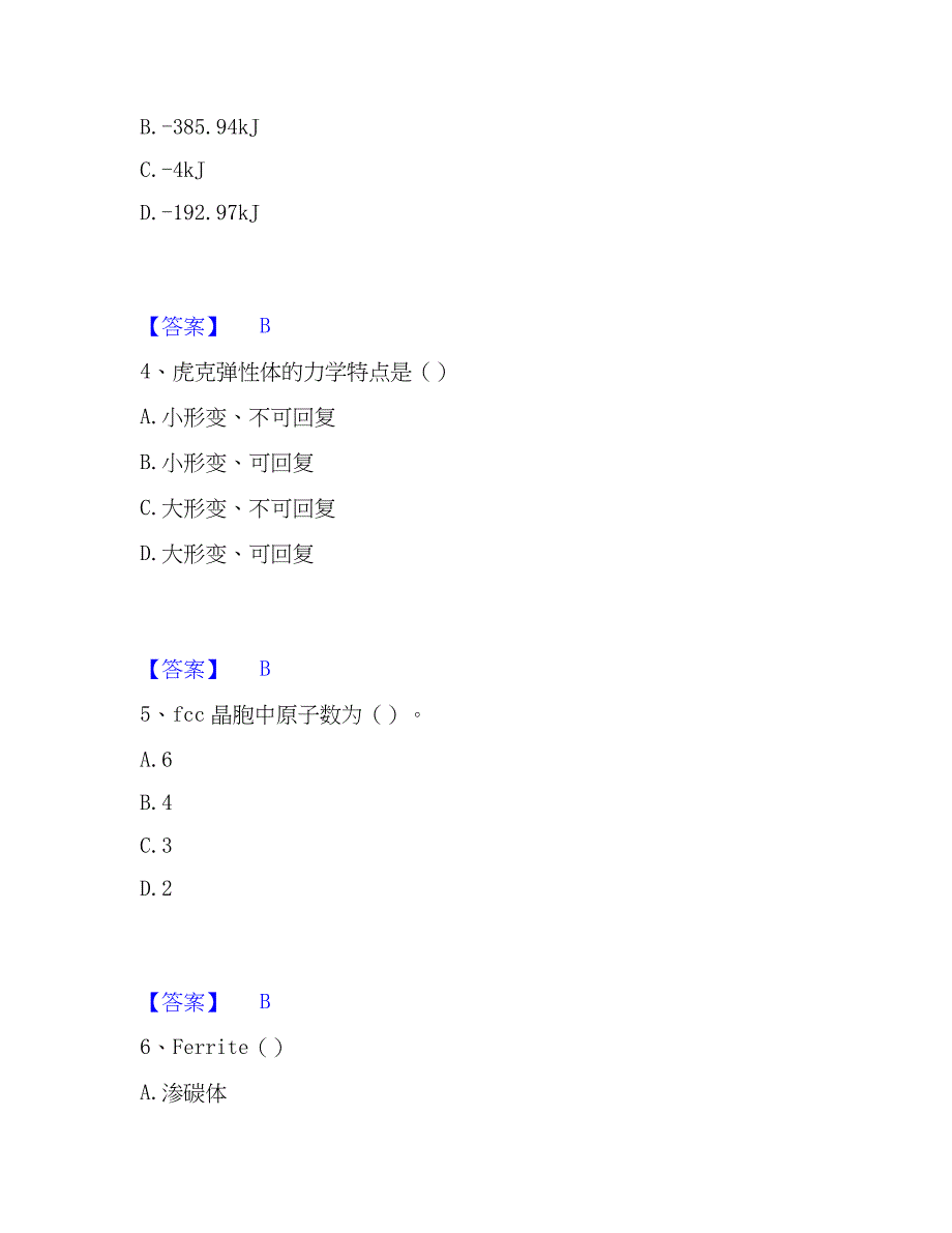 2022-2023年国家电网招聘之环化材料类高分题库附精品答案_第2页