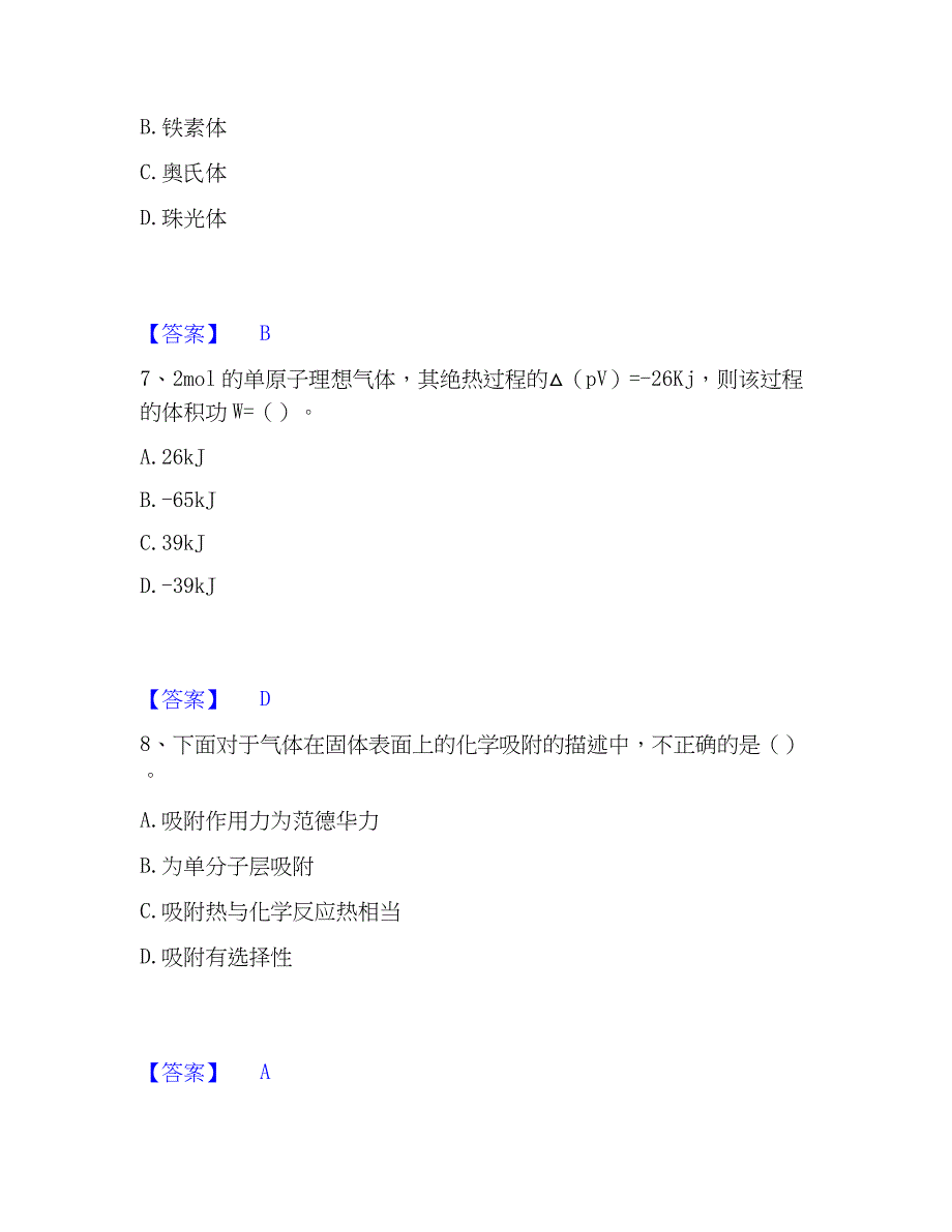 2022-2023年国家电网招聘之环化材料类高分题库附精品答案_第3页