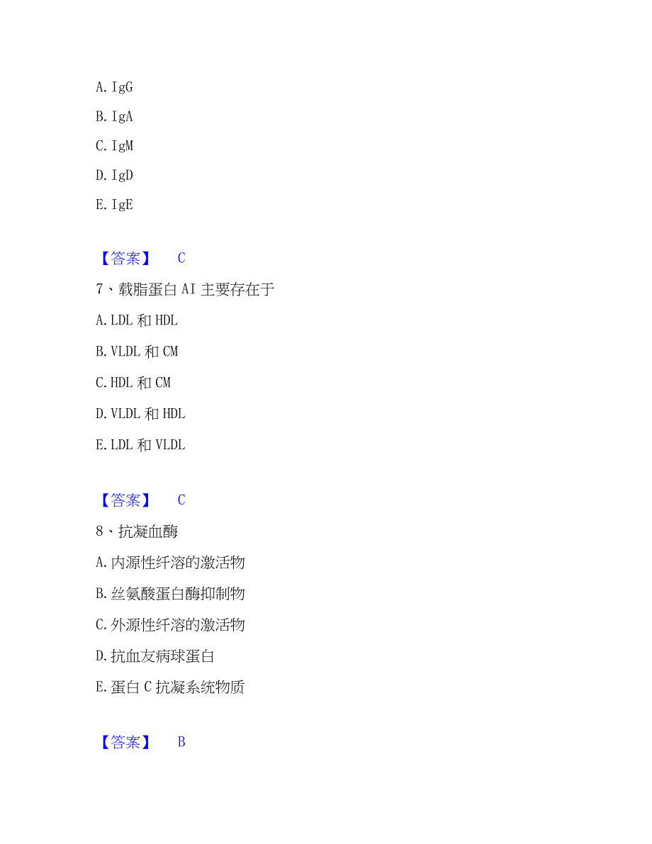 2023年检验类之临床医学检验技术（师）押题练习试题A卷含答案_第3页