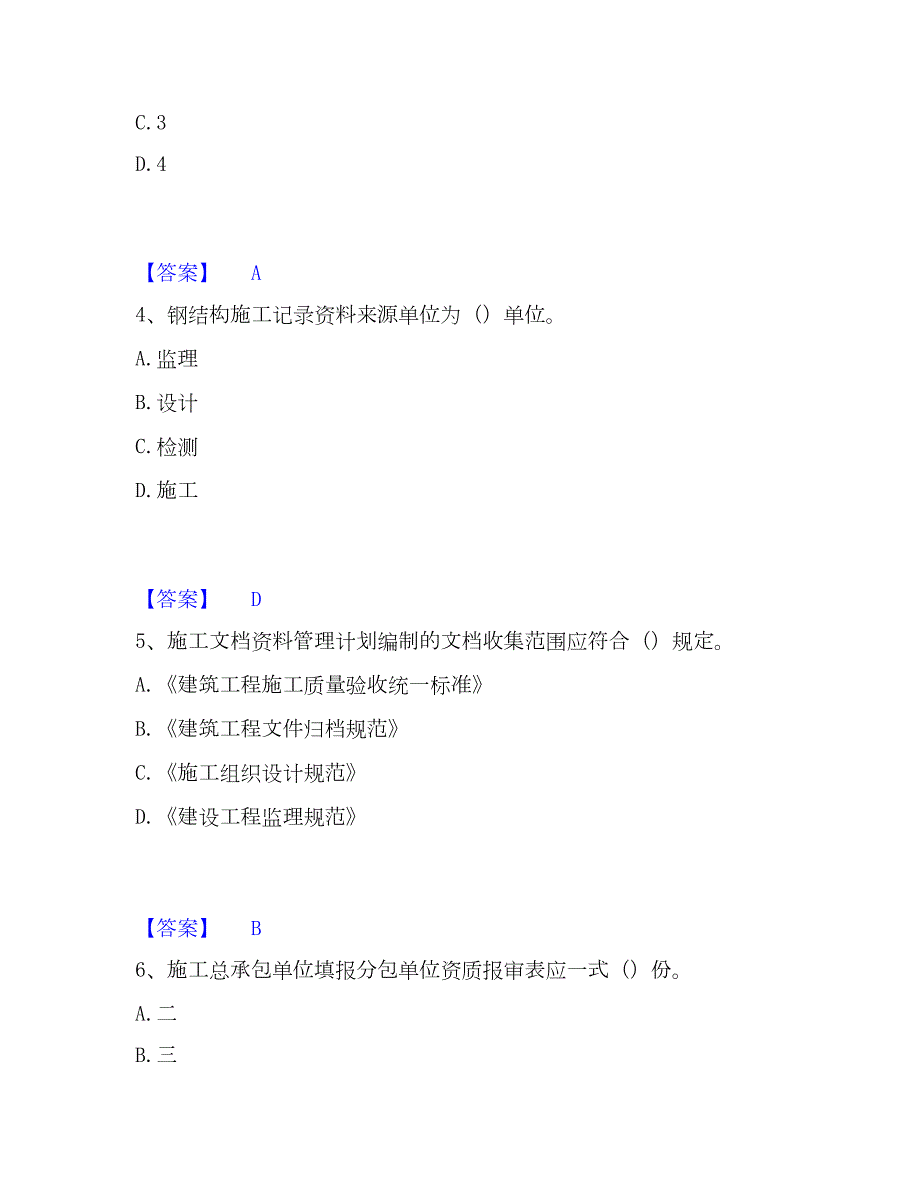 2023年资料员之资料员专业管理实务基础试题库和答案要点_第2页