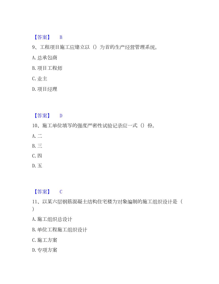 2023年资料员之资料员专业管理实务基础试题库和答案要点_第4页