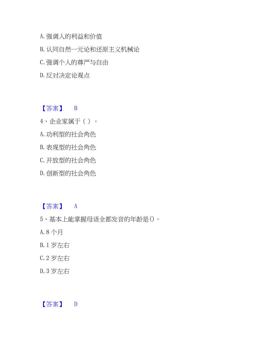 2023年心理师之心理师基础知识考前冲刺试卷B卷含答案_第2页