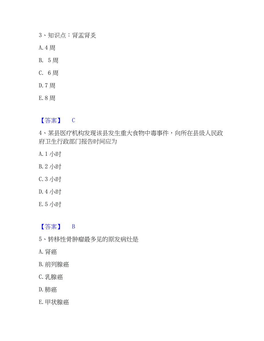 2023年执业医师资格证之临床助理医师综合练习试卷A卷附答案_第2页