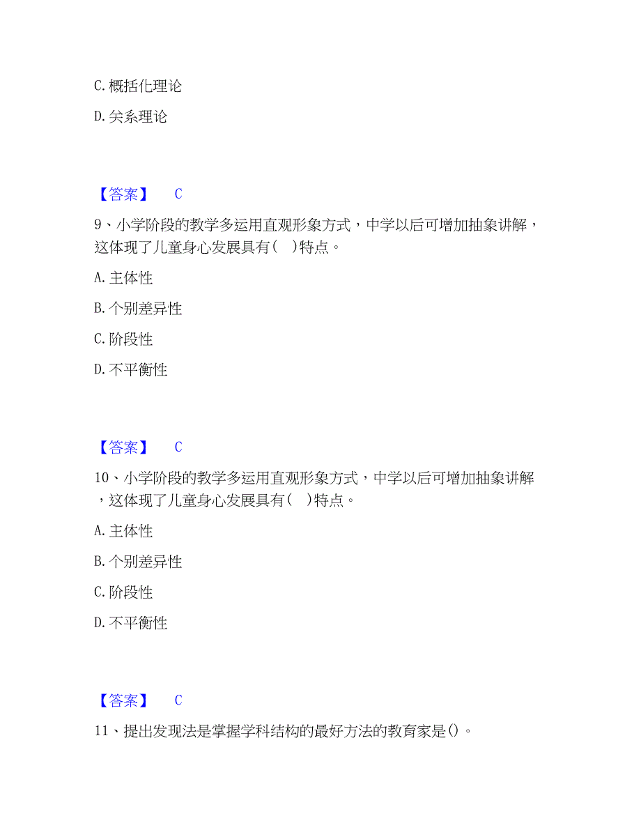 2023年教师资格之中学教育知识与能力精选试题及答案一_第4页