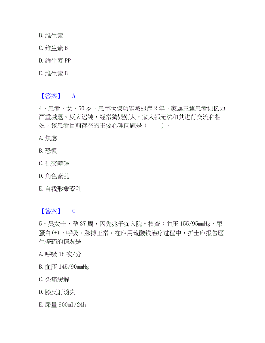 2023年护师类之护士资格证题库检测试卷B卷附答案_第2页