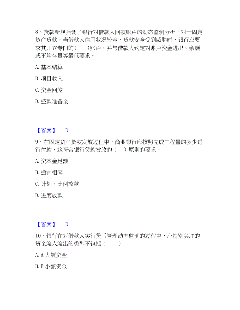 2023年中级银行从业资格之中级公司信贷通关题库(附带答案)_第4页