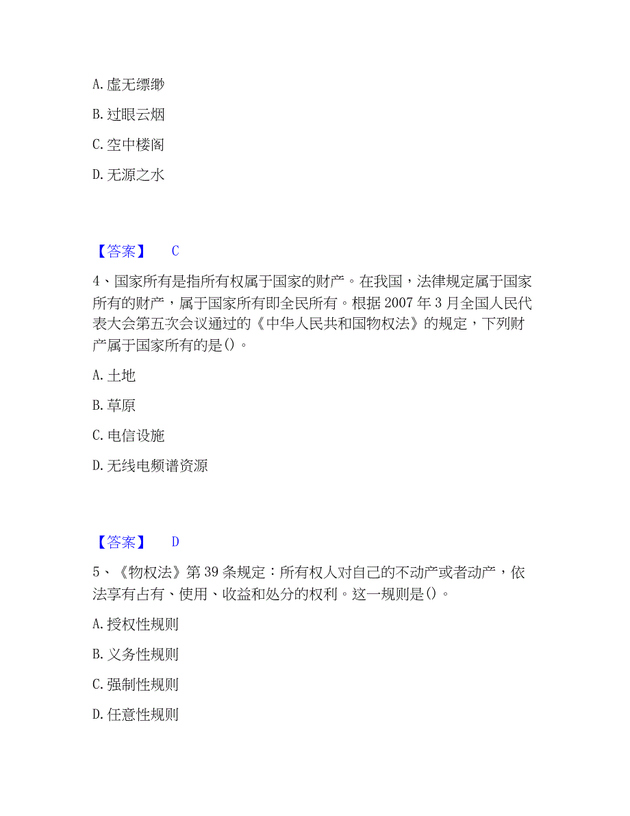 2023年卫生招聘考试之卫生招聘（文员）考前冲刺试卷A卷含答案_第2页