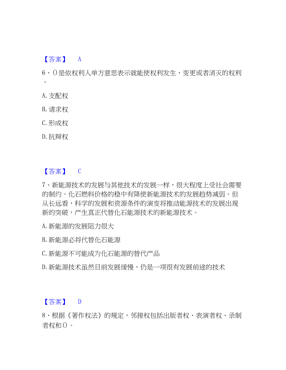 2023年卫生招聘考试之卫生招聘（文员）考前冲刺试卷A卷含答案_第3页