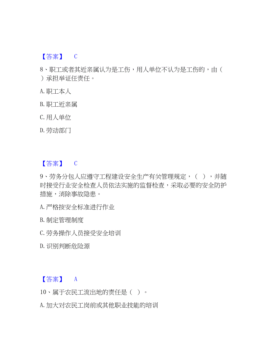 2023年劳务员之劳务员专业管理实务精选试题及答案一_第4页