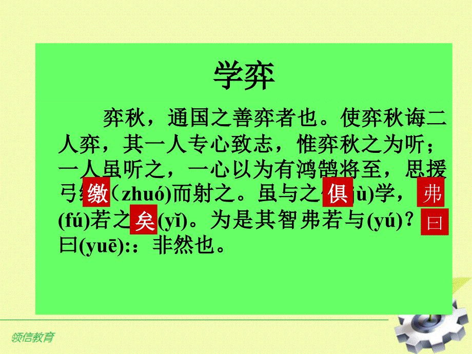 《学弈》课件1_第2页