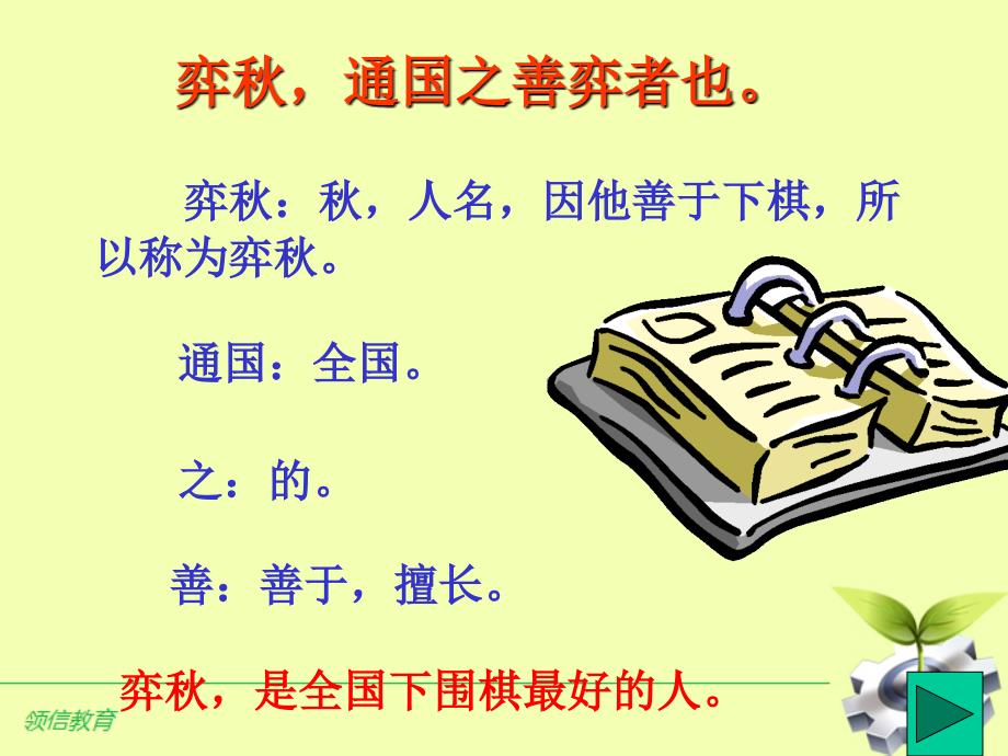 《学弈》课件1_第4页