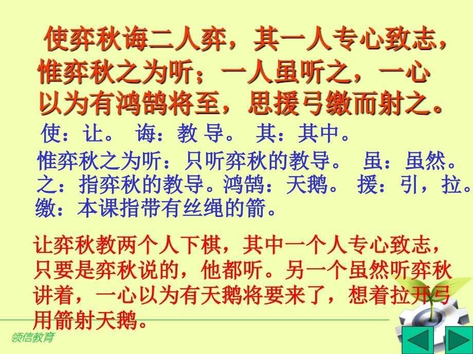 《学弈》课件1_第5页