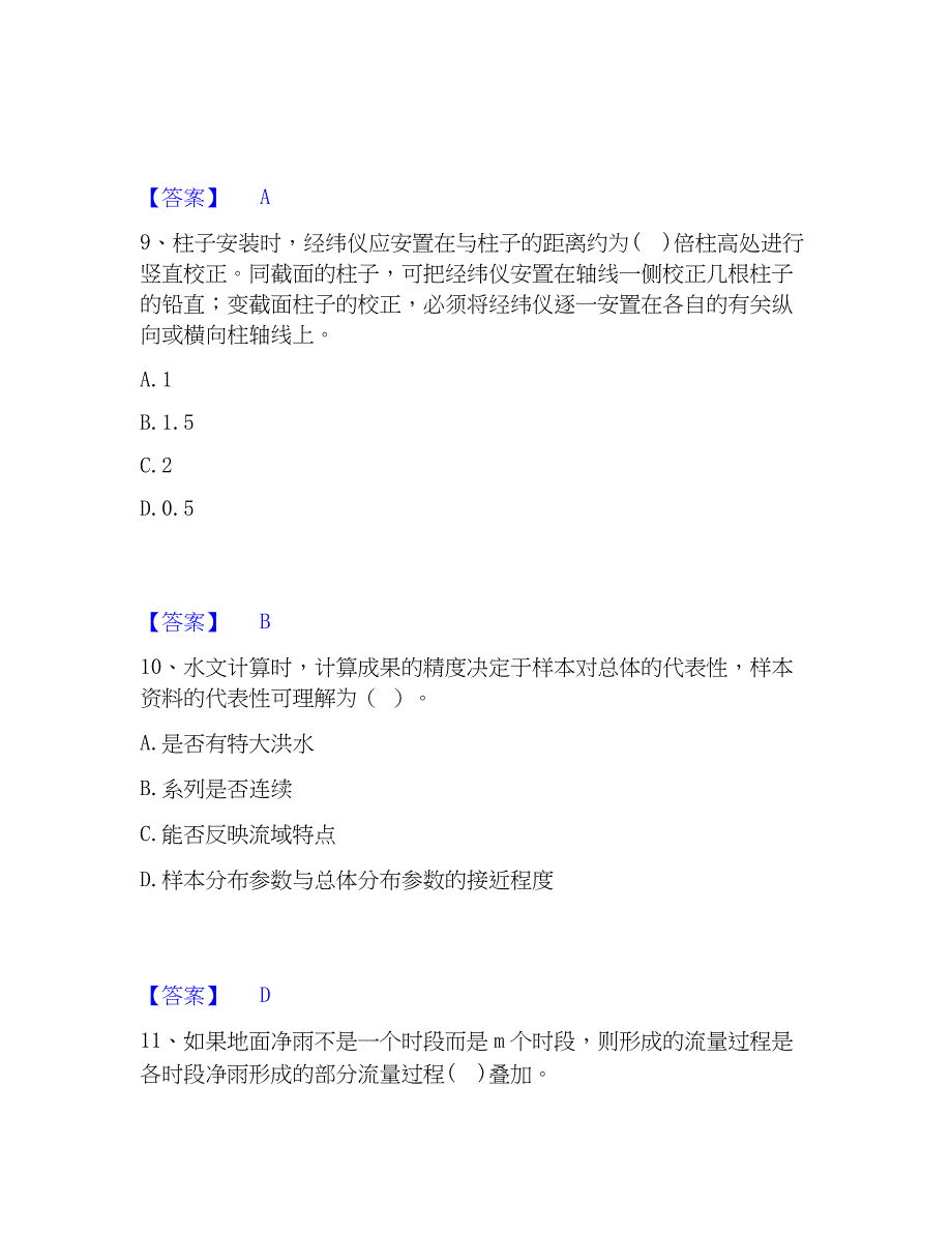 2022-2023年注册土木工程师（水利水电）之专业基础知识强化训练试卷B卷附答案_第4页