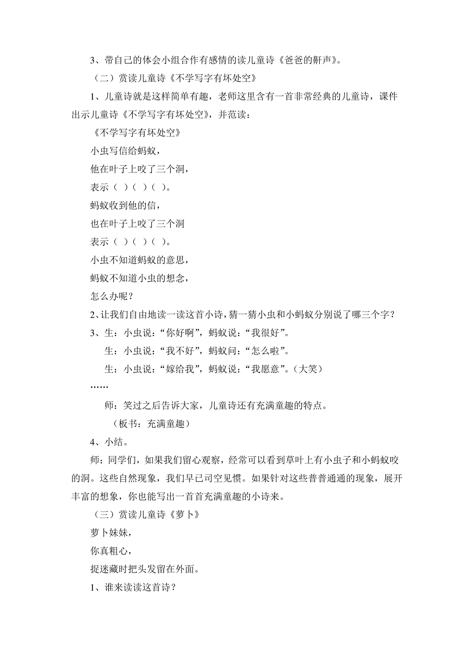 《学写儿童诗》教学设计_第3页