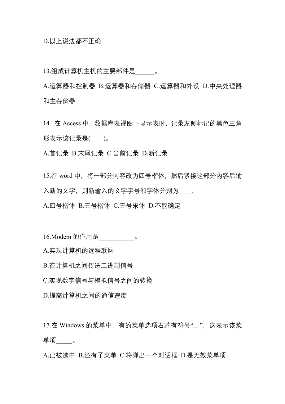 湖北省宜昌市成考专升本考试2021-2022年计算机基础历年真题汇总及答案_第3页