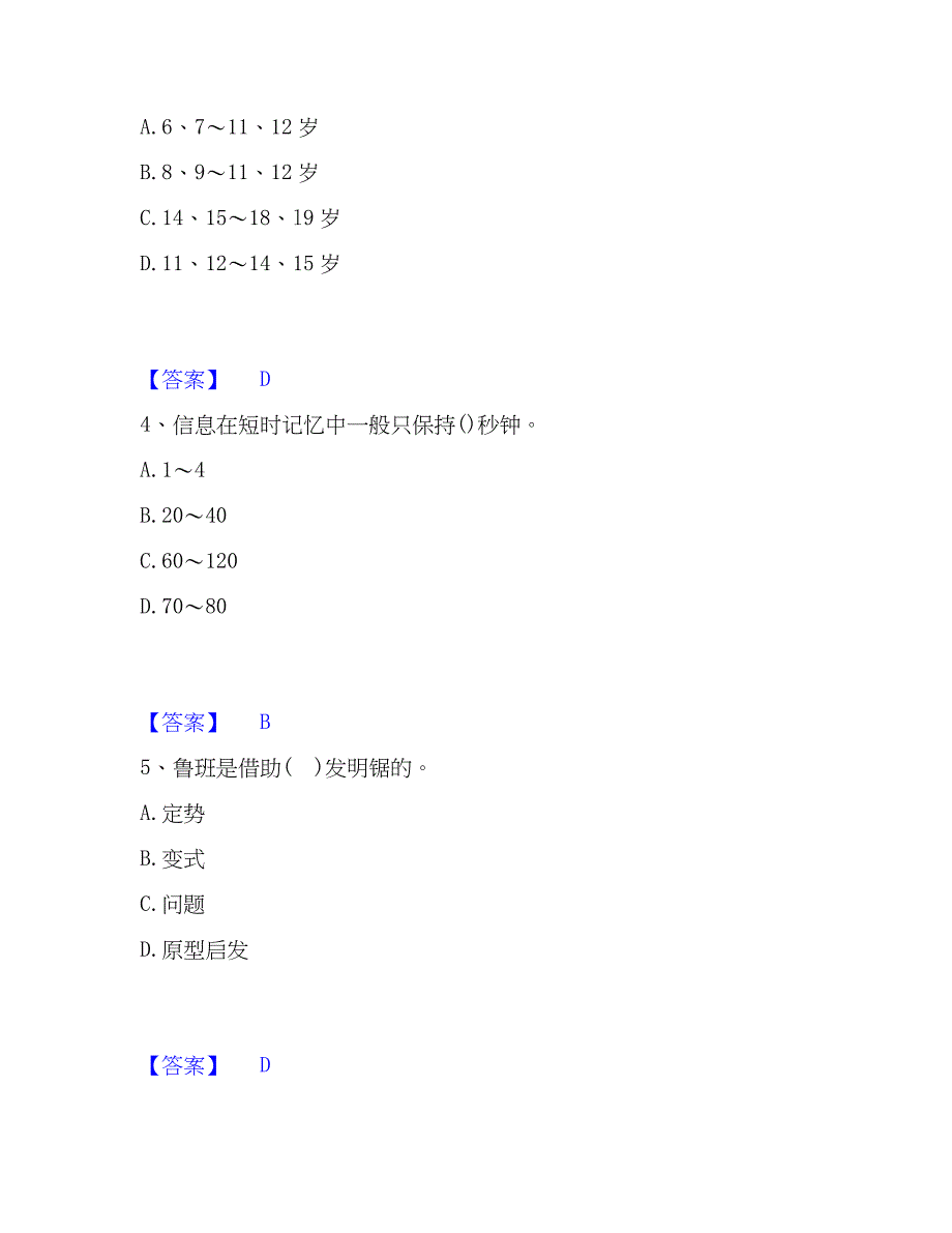 2022-2023年教师资格之中学教育知识与能力强化训练试卷A卷附答案_第2页