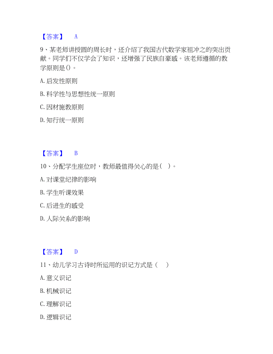 2022-2023年教师资格之中学教育知识与能力强化训练试卷A卷附答案_第4页