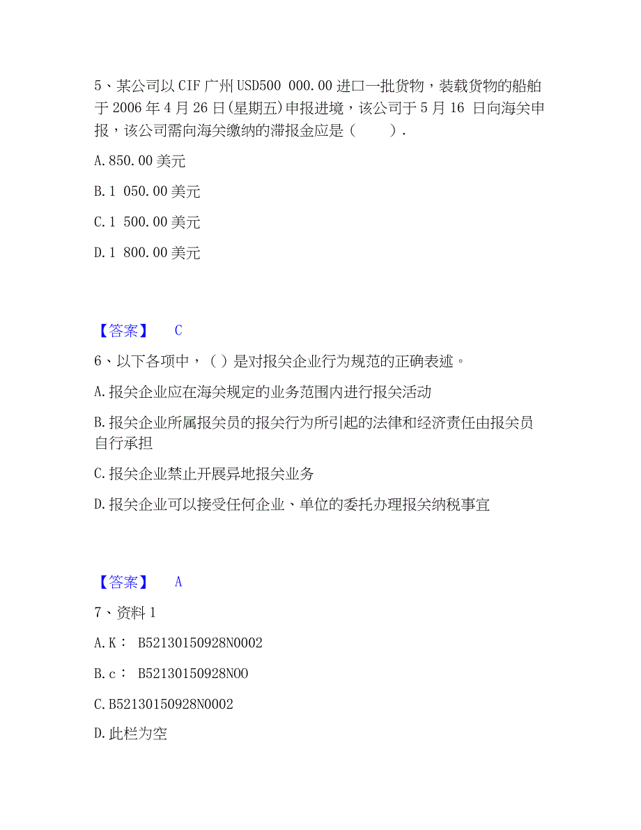 2023年报关员之报关员业务水平考试精选试题及答案二_第3页