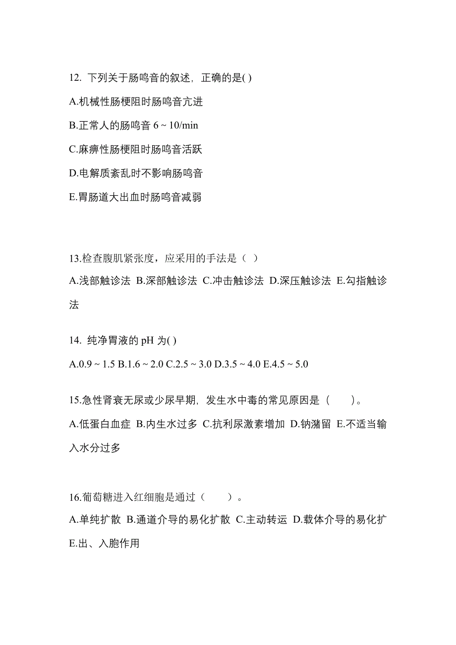 内蒙古自治区锡林郭勒盟成考专升本考试2022年医学综合模拟练习题一及答案_第3页