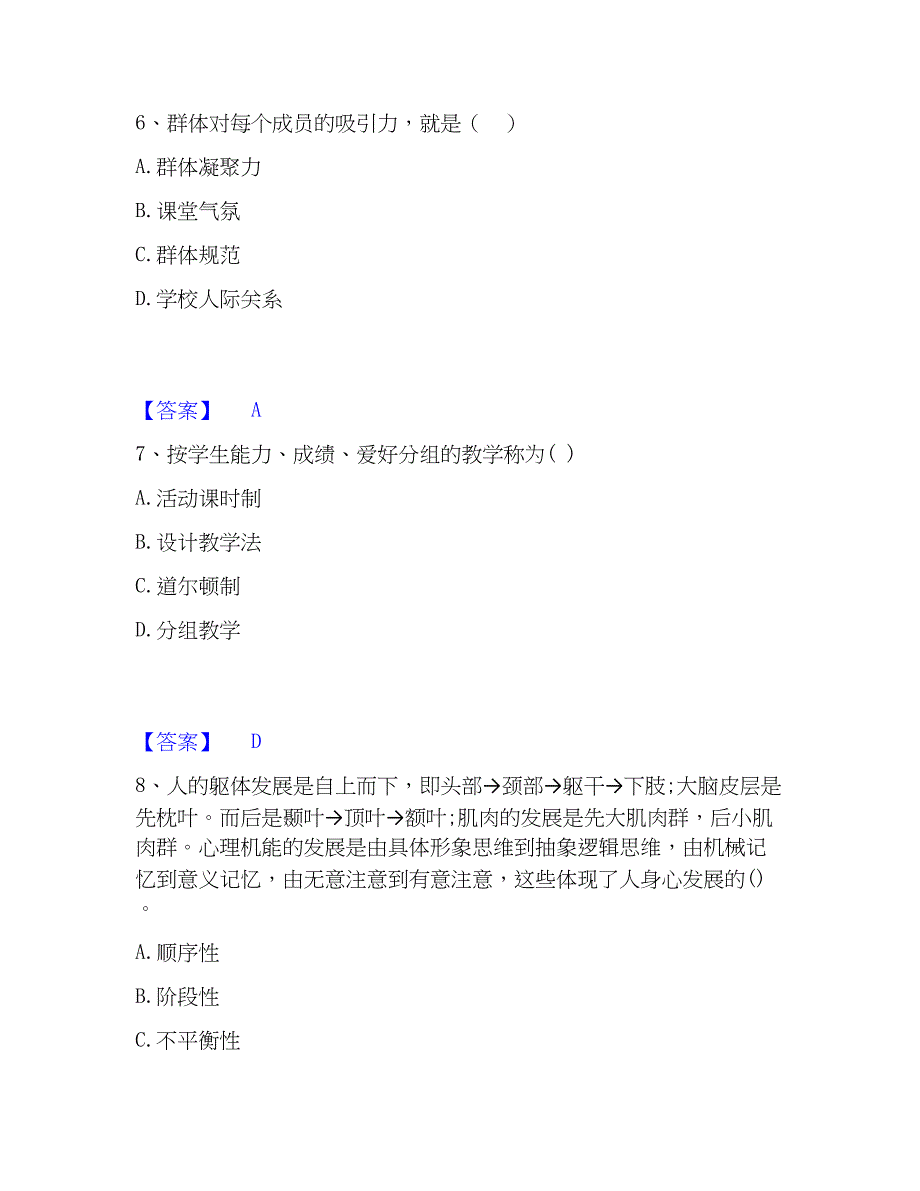 2022-2023年教师资格之中学教育知识与能力题库综合试卷A卷附答案_第3页